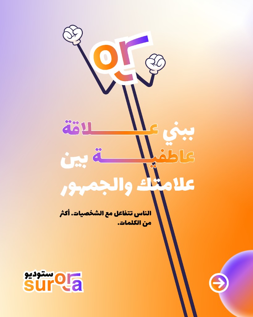 عرض إنستغرام استوديو سرورا عن الماسكوت - الشريحة 3 من 4